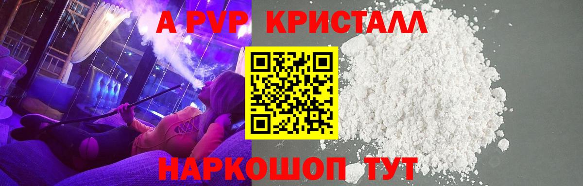 A PVP  как найти закладки  Вход с VPN  Ейск  Alpha-PVP VHQ  Alpha PVP кристаллы 