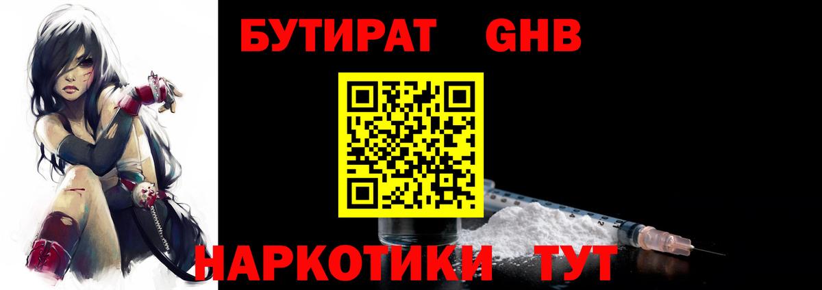 БУТИРАТ Butirat Ейск