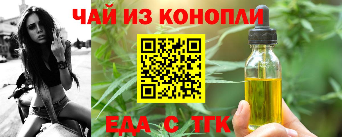 Ейск  Еда ТГК конопля  Вход с VPN 
