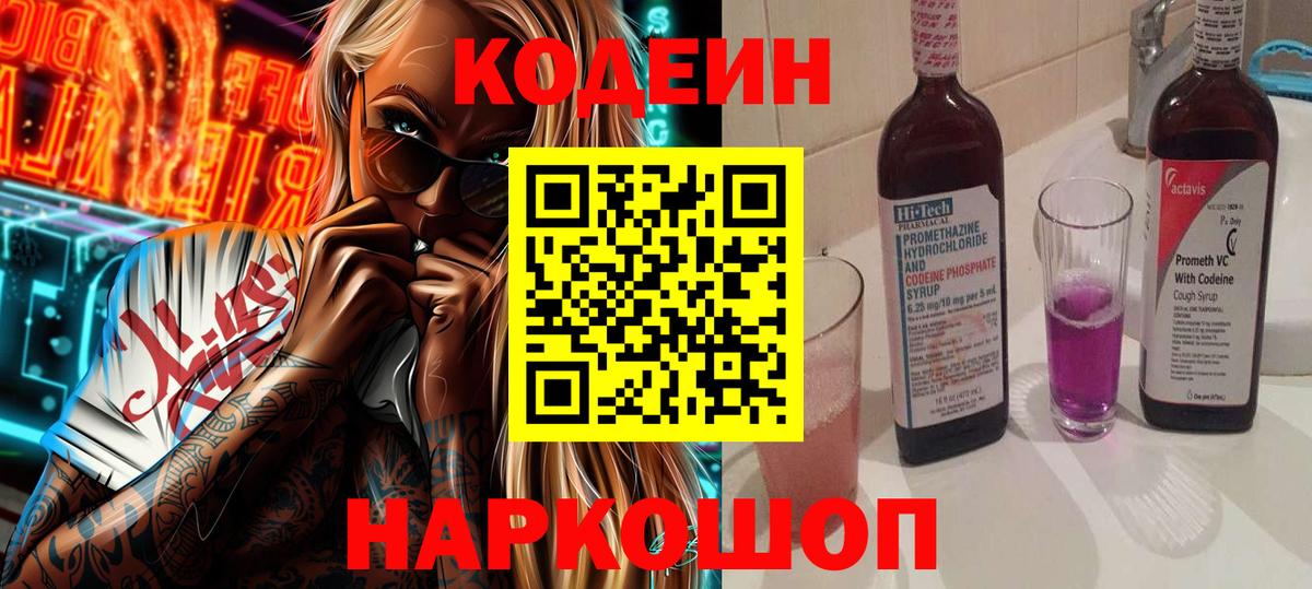 Ейск  Codein Purple Drank  Вход с VPN 