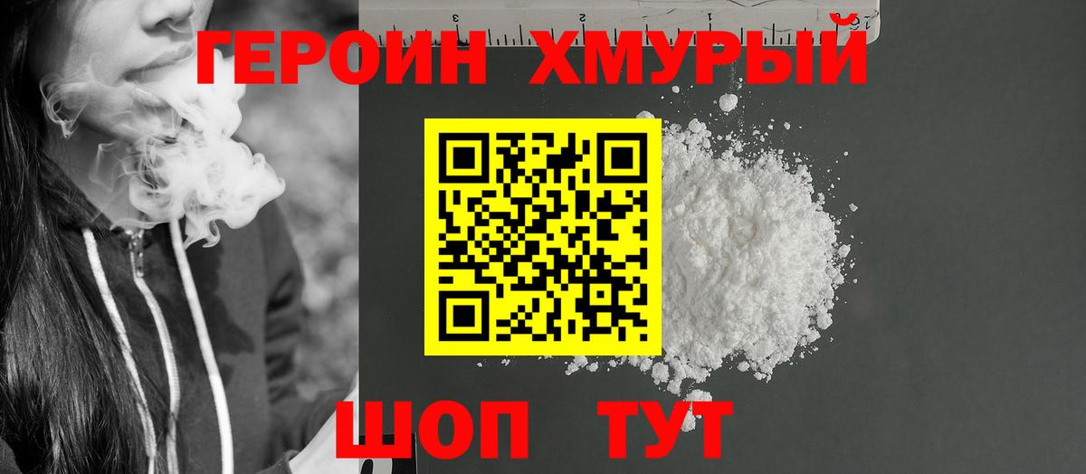 Ейск  ГЕРОИН Heroin  Вход с VPN 