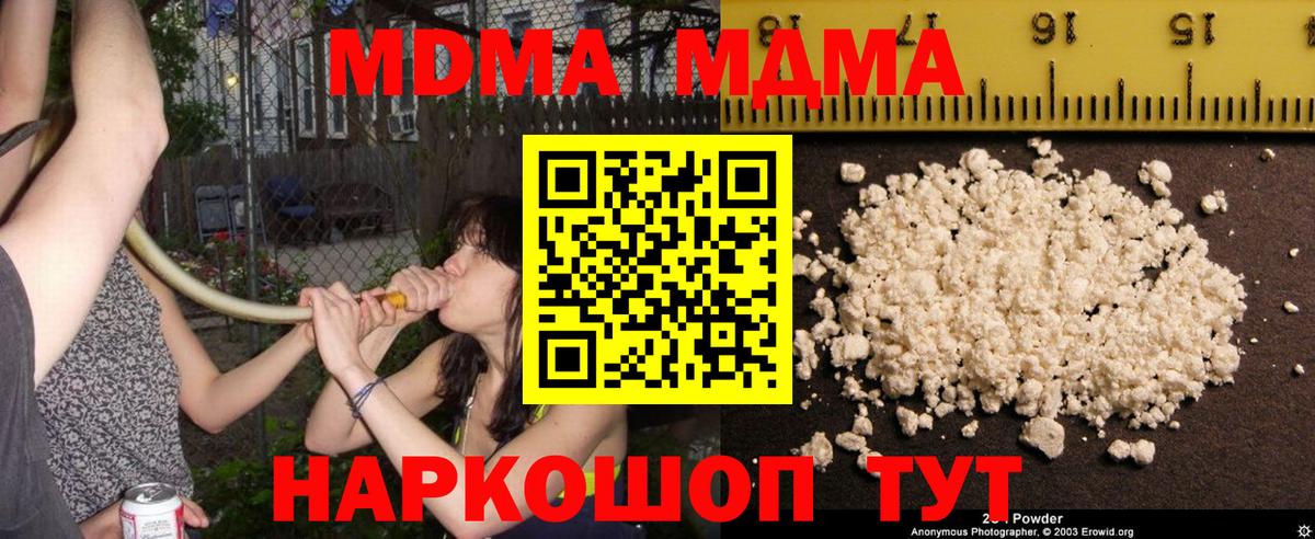 MDMA кристаллы  Вход с VPN  Ейск  МДМА  МДМА кристаллы 