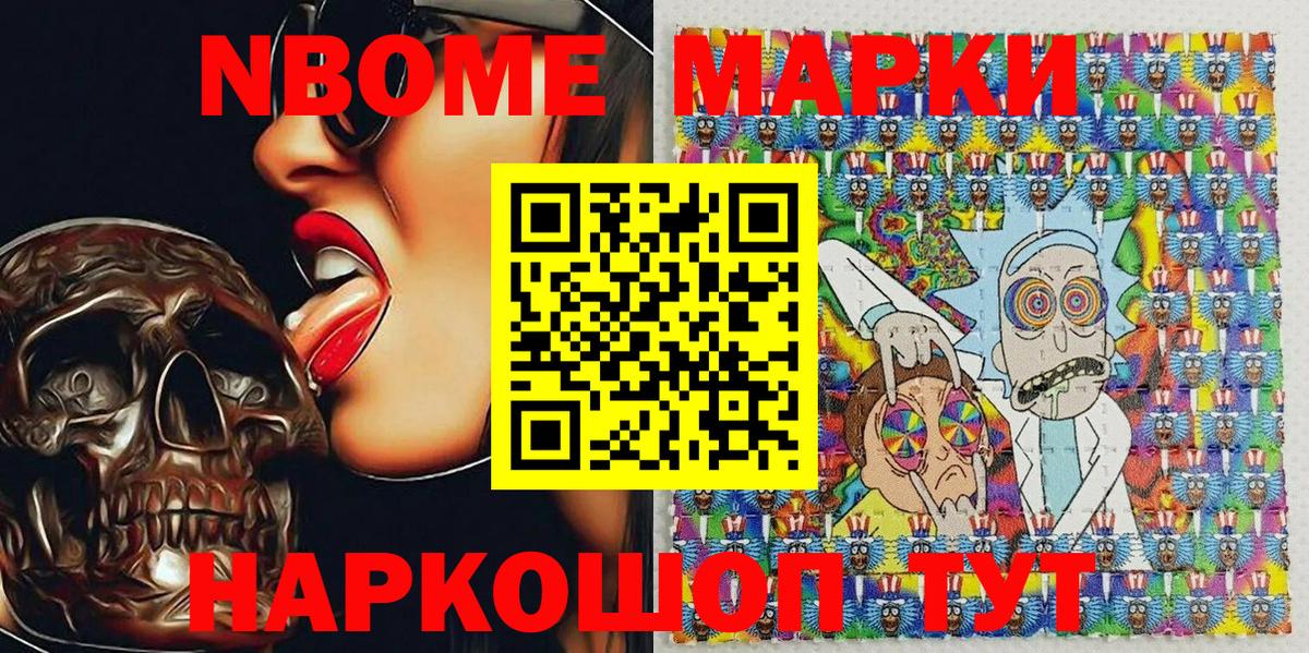 Марки N-bome 1500мкг Ейск